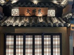 -谭家弄堂(亚欧商厦店)