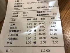 账单-陈傻子餐厅(世纪都会店)
