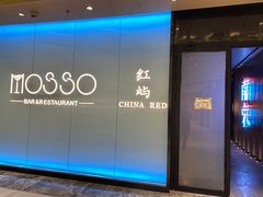 -MOSSO音乐酒吧·live house(南京旗舰店)