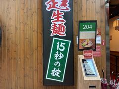 -一蘭拉面(铜锣湾店)