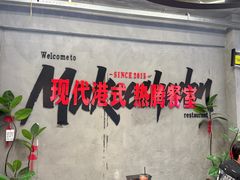 -孖记茶档·热腾茶餐(江南西plus店)