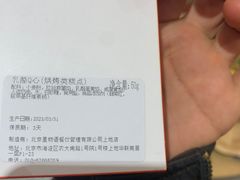 乳酪Q心酥-面包新语(上地华联店)