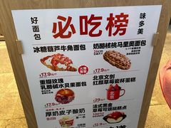 -味多美·北京面包工坊(天坛店)