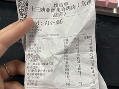 -十三姨正合丰烤肉(营迹路店)