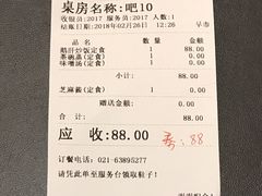 账单-酒吞(七宝领展广场店)