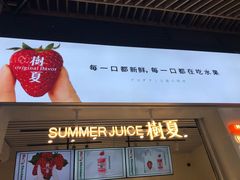 门面-树夏(鹭洲里店)