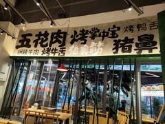 -李不管把把烧(天府三街店)