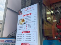 -张果佬年糕卷(科巷店)