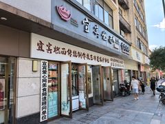 -宜宾燃面非遗传承店