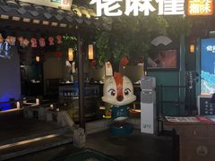 门面-佬麻雀·剁椒鱼头(京基KK One店)