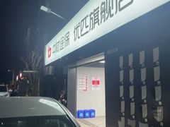 -天猫养车贴膜轻改·蓝电(优匹康桥东路店)