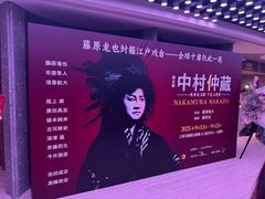 -交通银行前滩31演艺中心