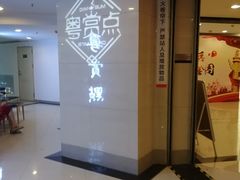-粤赏点(越秀城市广场店)