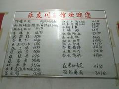 菜单-乐友川味家常菜馆