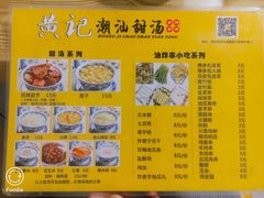 -黄记潮汕甜汤(贝底田坊店)