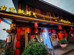 -古道村落(温汤店)