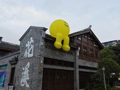 -花溪公园