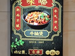 -嘟享吃重庆鸡公煲(五一店)