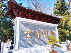 -径山寺