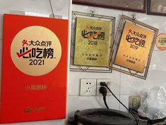 -小吴肠粉