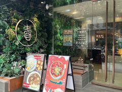 门面-十面春风·江南面馆(崇宁路店)