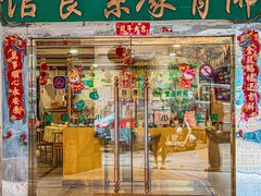 -佛有缘·32年老字号(广州首店)