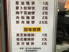 -朱记小郑酥烧饼(建康路店)