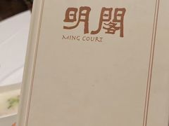 -明阁 Ming Court(广州朗豪酒店)