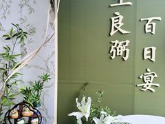 -雅苑中餐厅