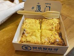 -阿信厚吐司(曾厝垵店)