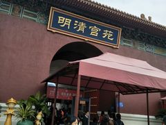 -横店影视城明清宫苑园区