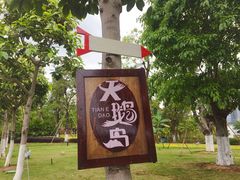 -琅岐红光湖公园