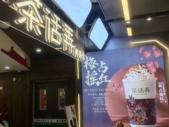 -茶话弄(北京通州万达店)