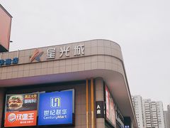 -星光城