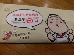 -姜虎东白丁烤肉(深圳湾后海汇店)