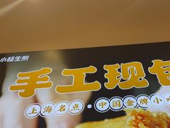 -小杨生煎(浦江欢乐颂店)