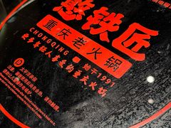 -憨铁匠老火锅(龙岗万科里店)