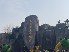 -西安秦岭野生动物园