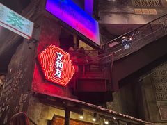 -长沙文和友(海信广场店)