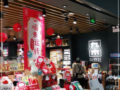 -九木杂物社(凯德西直门店)
