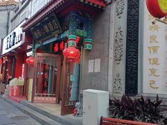 -北京前门大栅栏