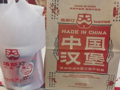 -塔斯汀中国汉堡(白云京溪地铁站店)