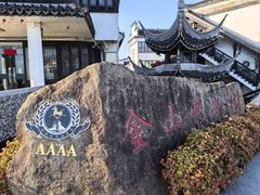 -金山嘴渔村