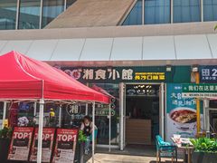 -福巷湘食小馆·猛火现炒(上海首店)