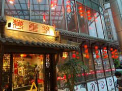 门面-万重锦·人文川菜馆(骡马市店)