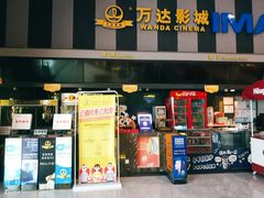 -万达影城(虎门万达广场IMAX店)
