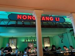 -弄堂里(阿里西溪A区店)