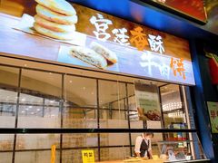 门面-四季小馆·地道北京小吃(广百店)