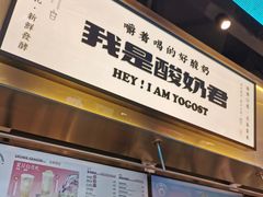 -我是酸奶君(壹方城店)