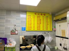 -项记面馆(明瓦廊店)